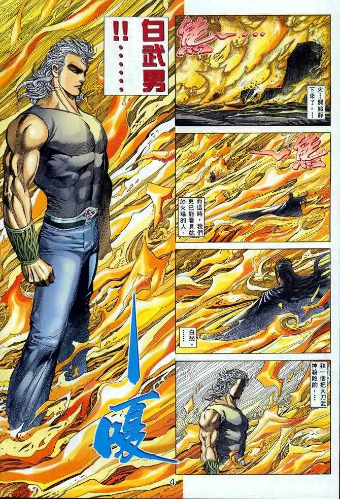 武神三国志漫画,第132回4图