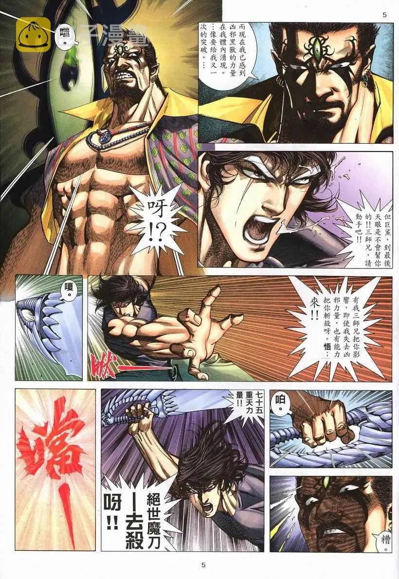 武神三国志漫画,第247回5图