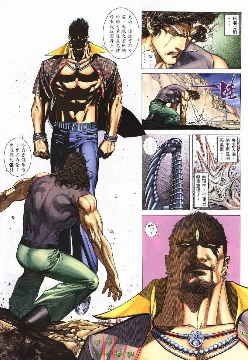 武神三国志漫画,第247回4图