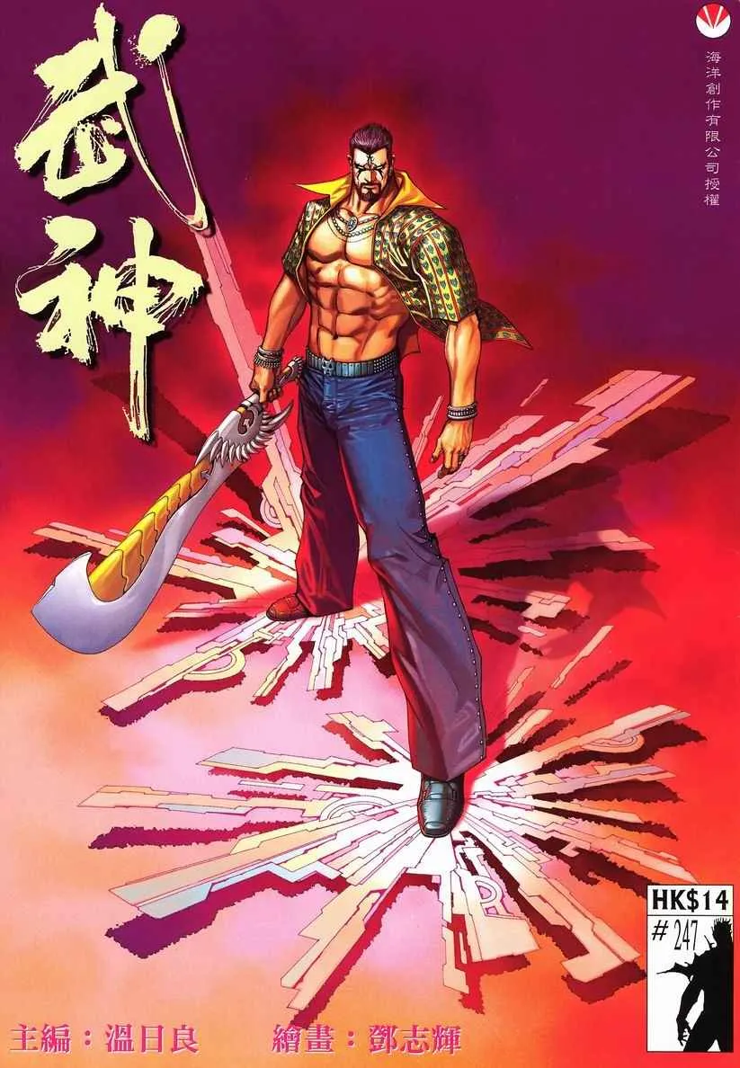 武神三国志漫画,第247回1图