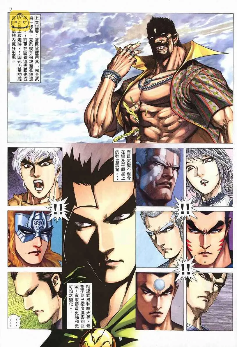 武神三国志漫画,第247回3图