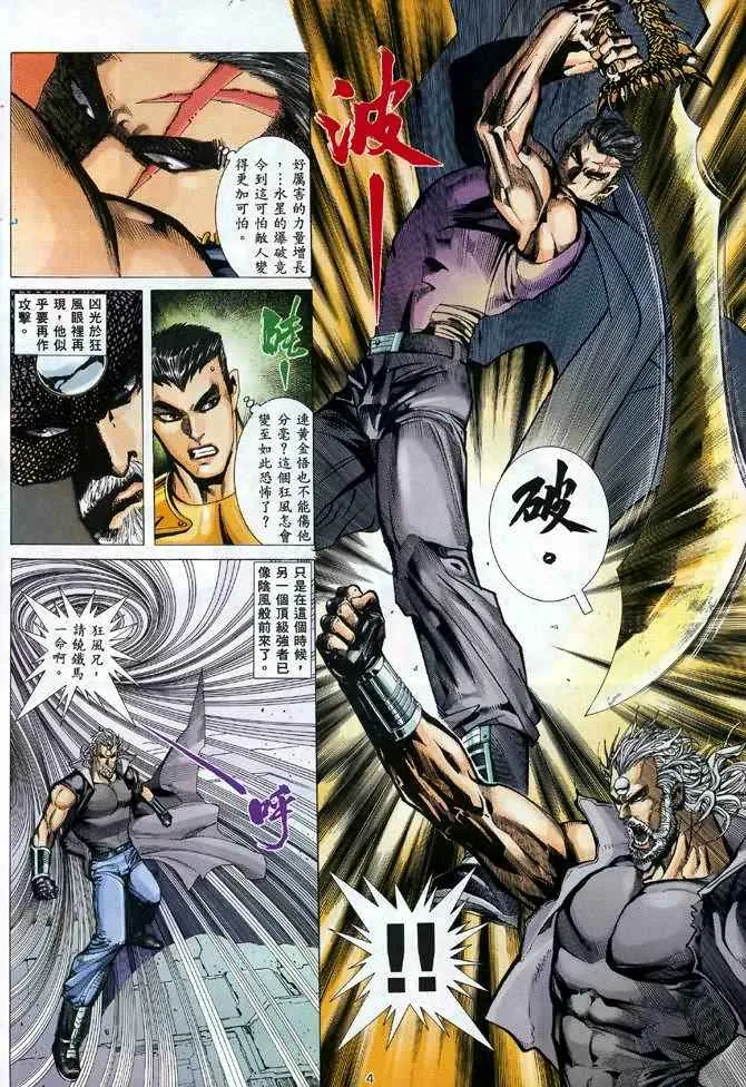 武神主宰最新漫画,第101回4图