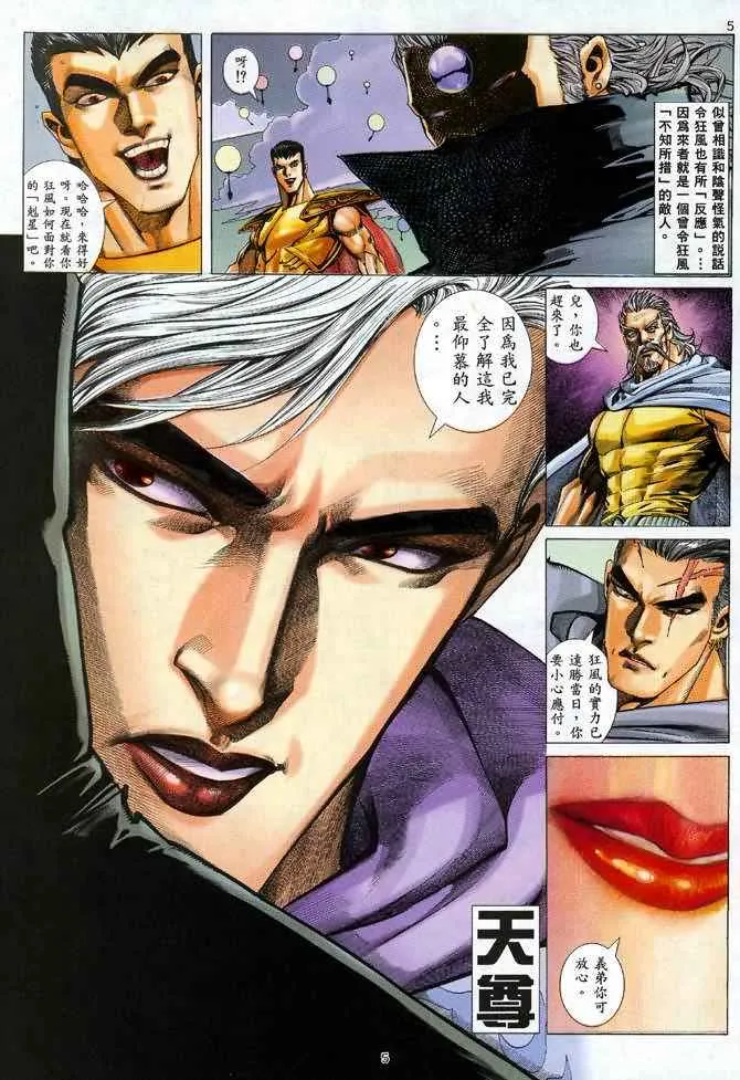 武神主宰最新漫画,第101回5图