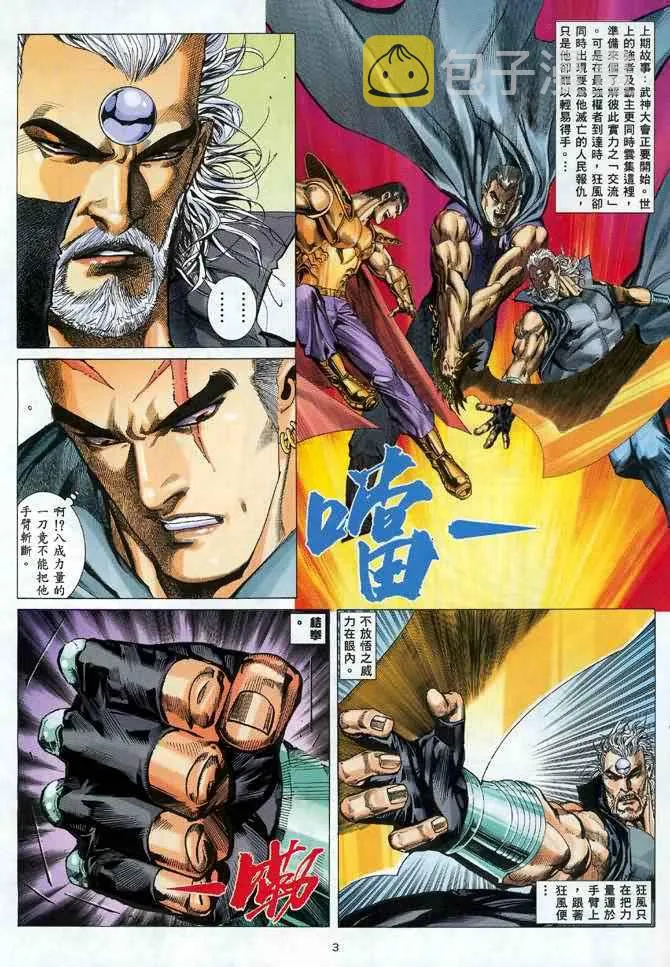武神主宰最新漫画,第101回3图