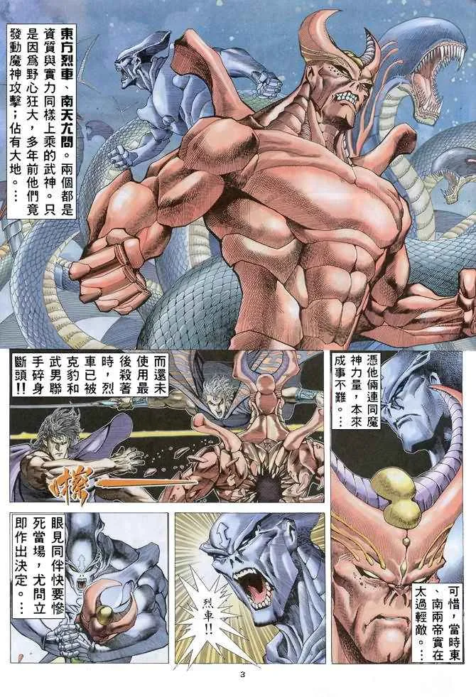 武神主宰最新漫画,第156回3图