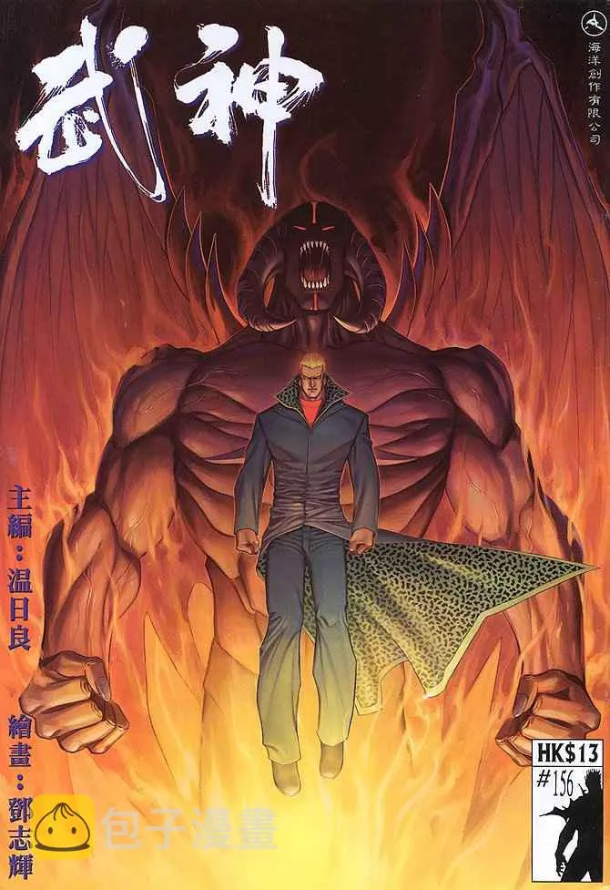 武神主宰最新漫画,第156回1图