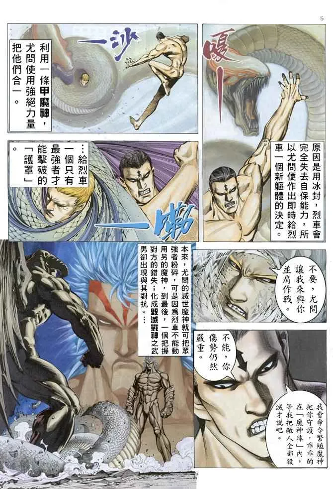 武神主宰最新漫画,第156回5图