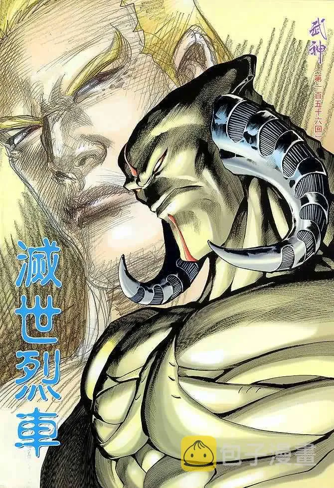 武神主宰最新漫画,第156回2图
