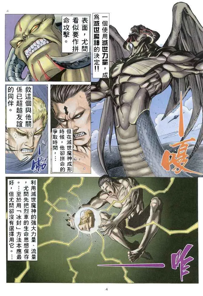 武神主宰最新漫画,第156回4图