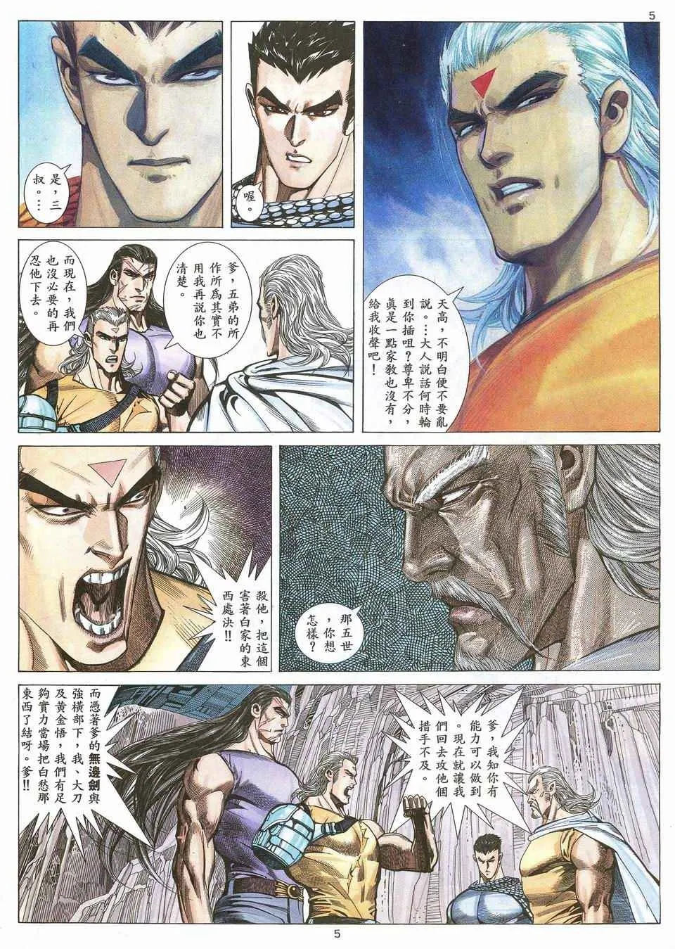 武神主宰最新漫画,第54回5图