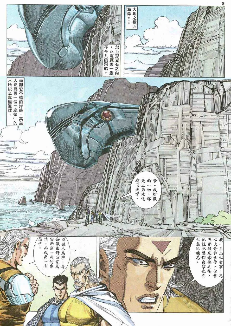 武神主宰最新漫画,第54回3图