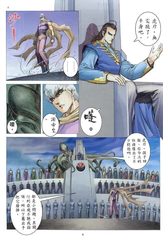 武神三国志漫画,第204回4图