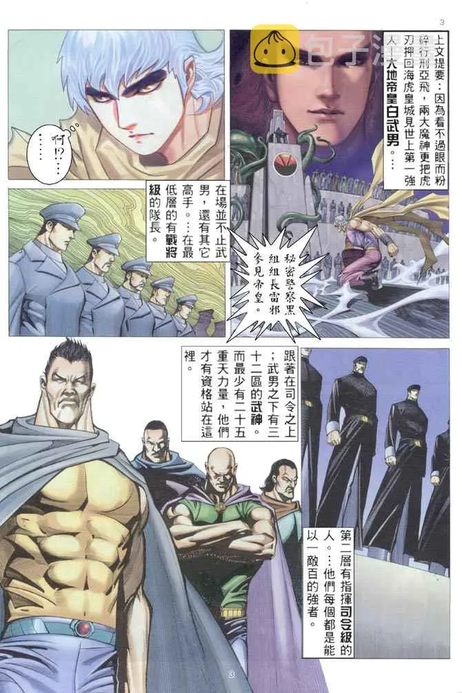 武神三国志漫画,第204回3图