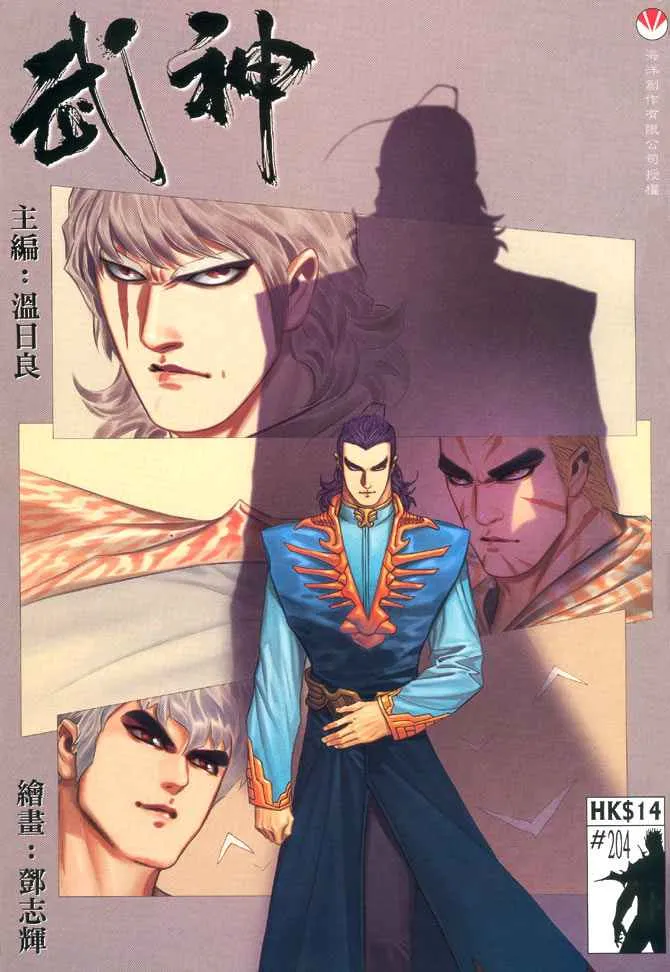 武神三国志漫画,第204回1图