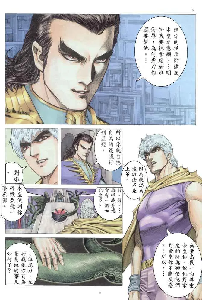 武神三国志漫画,第204回5图