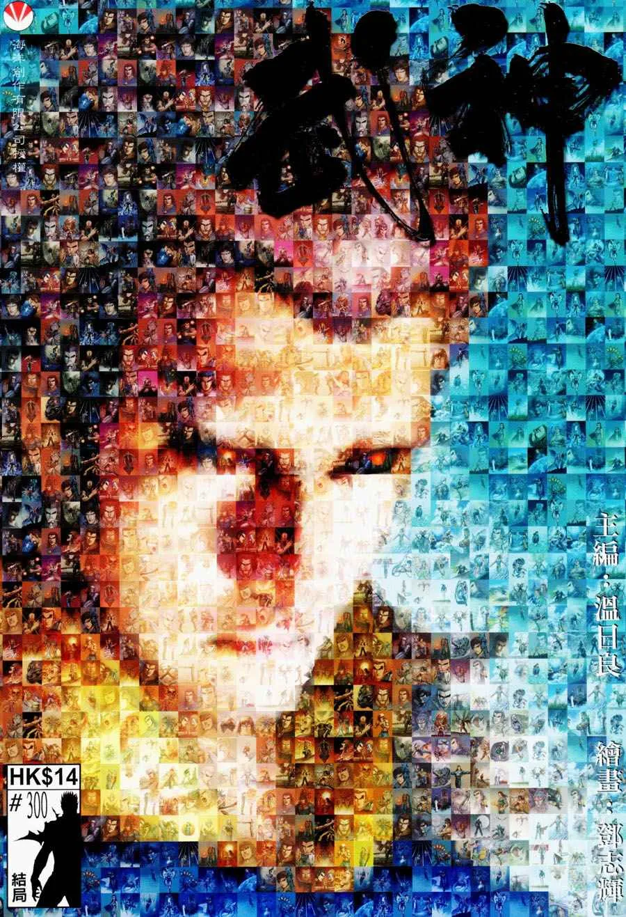 武神三国志漫画,第300回1图