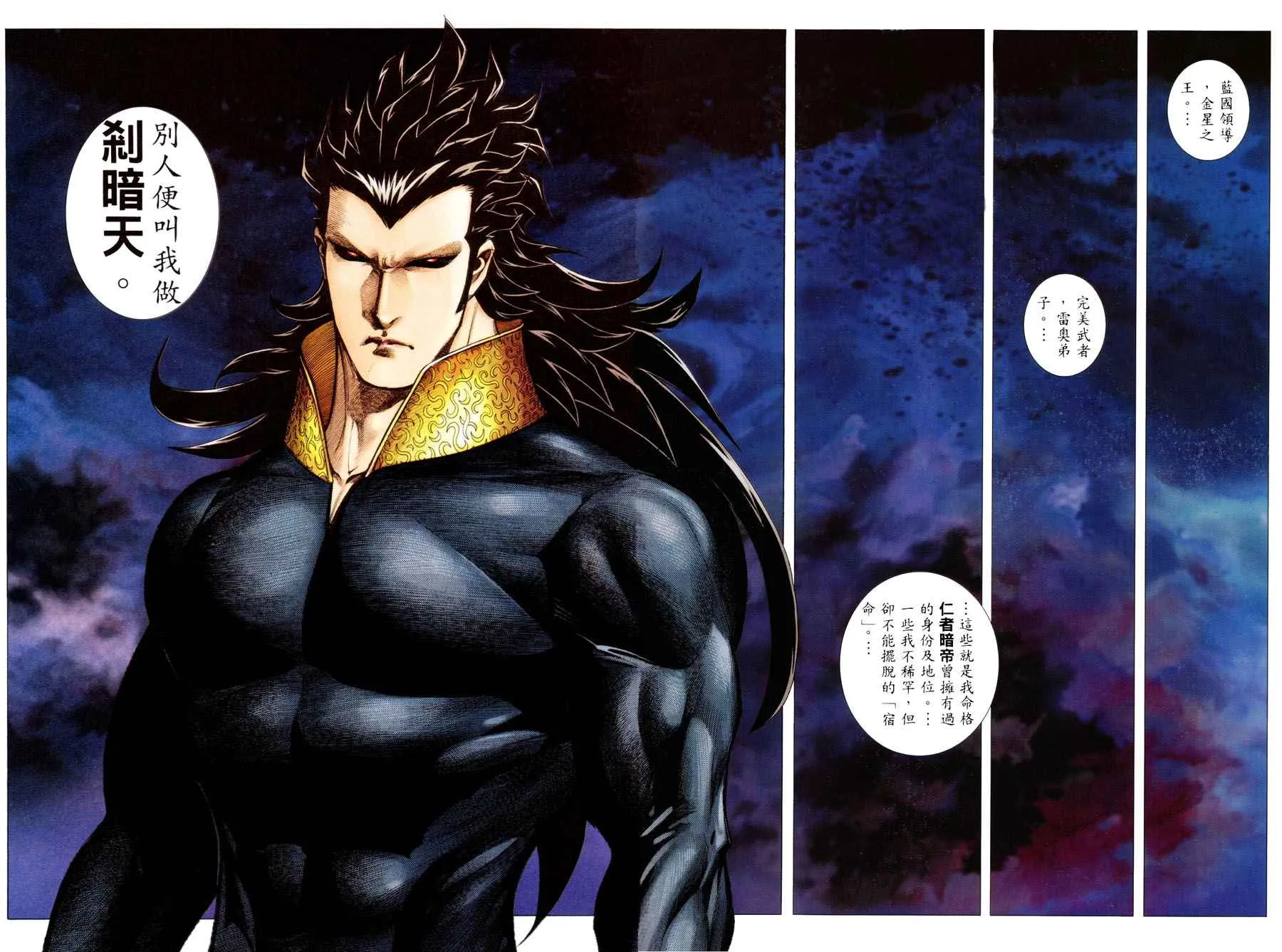 武神三国志漫画,第300回2图