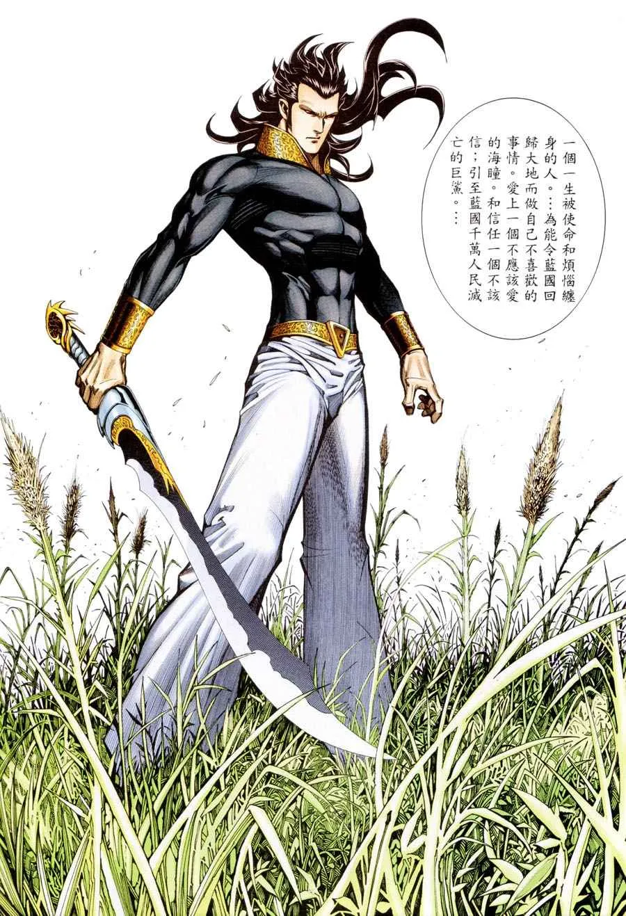 武神三国志漫画,第300回3图