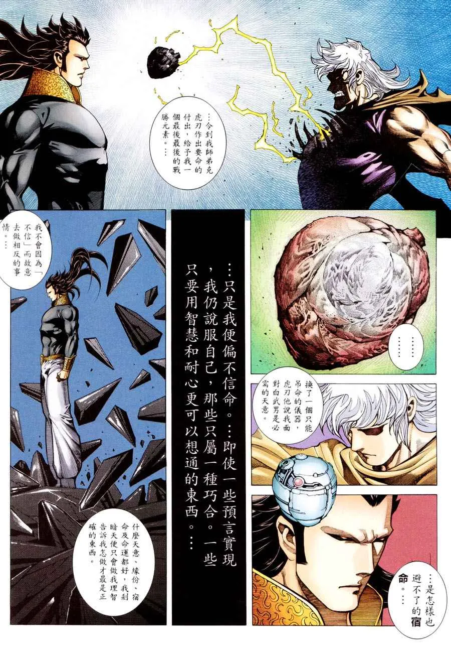 武神三国志漫画,第300回5图
