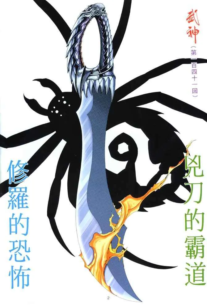 武神主宰最新漫画,第141回2图