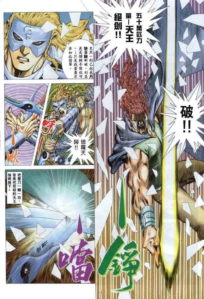 武神主宰最新漫画,第141回4图