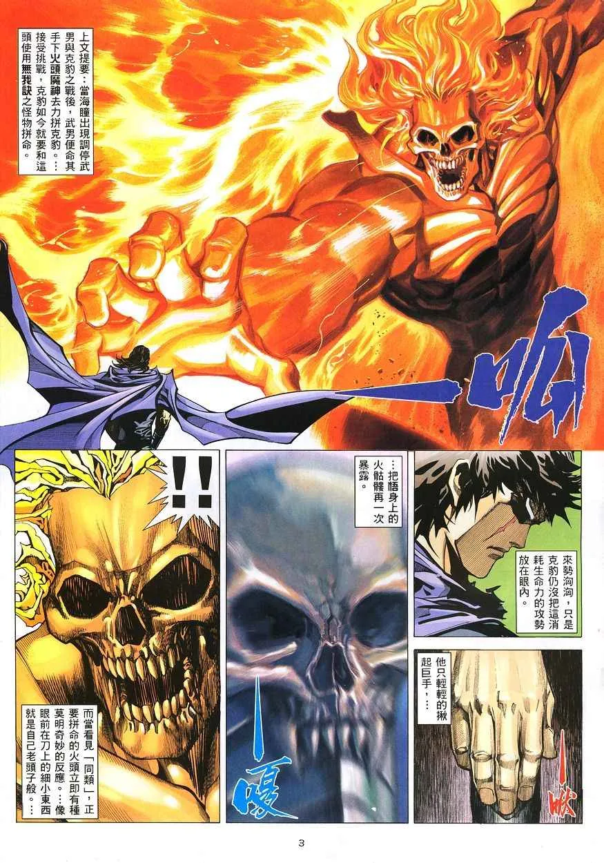 武神主宰最新漫画,第208回3图