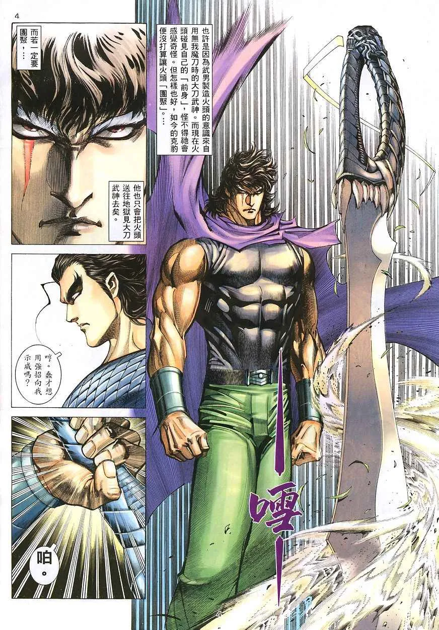 武神主宰最新漫画,第208回4图