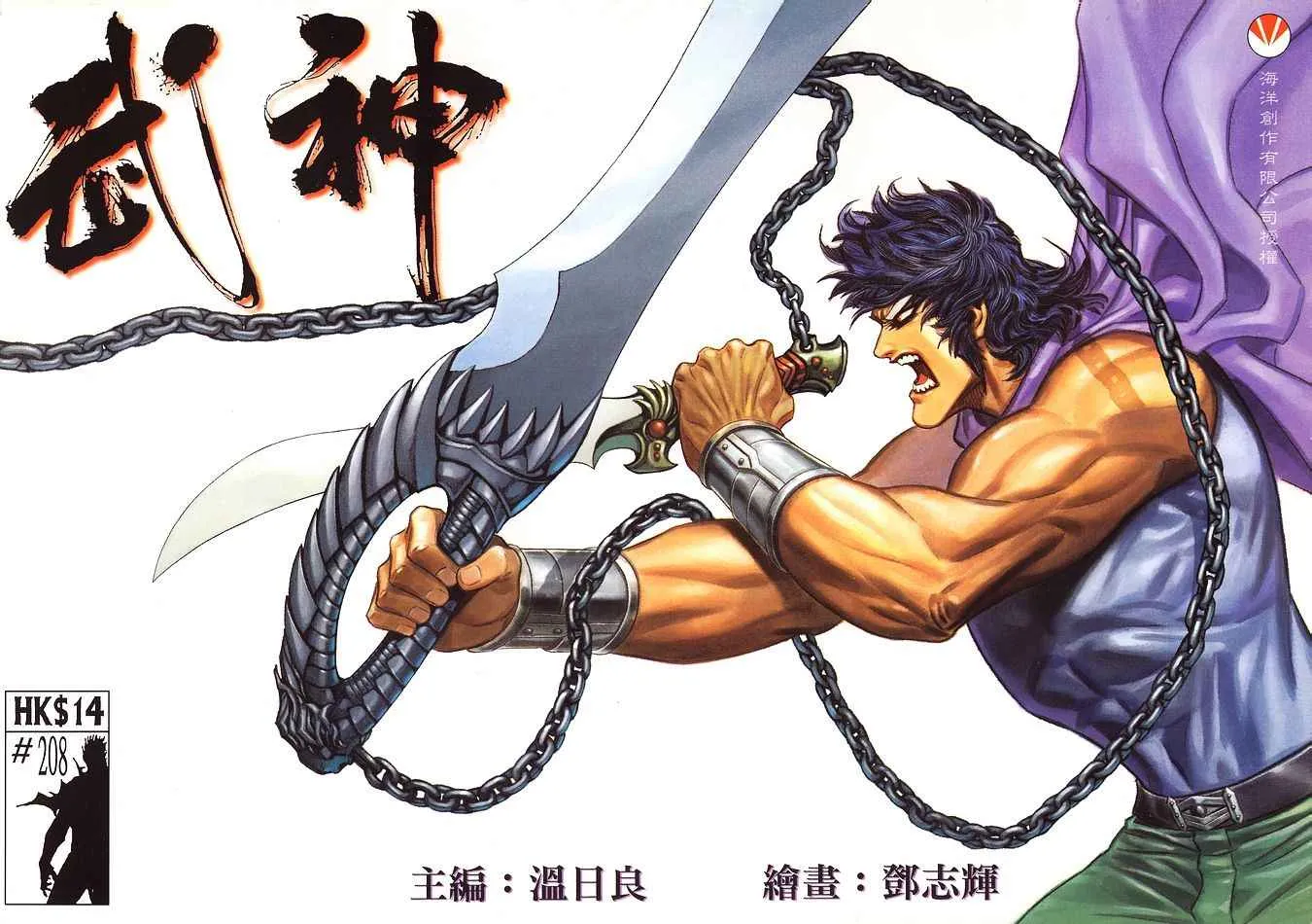 武神主宰最新漫画,第208回1图