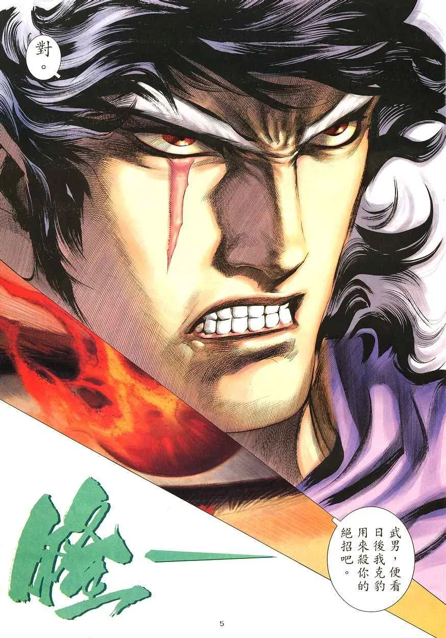 武神主宰最新漫画,第208回5图