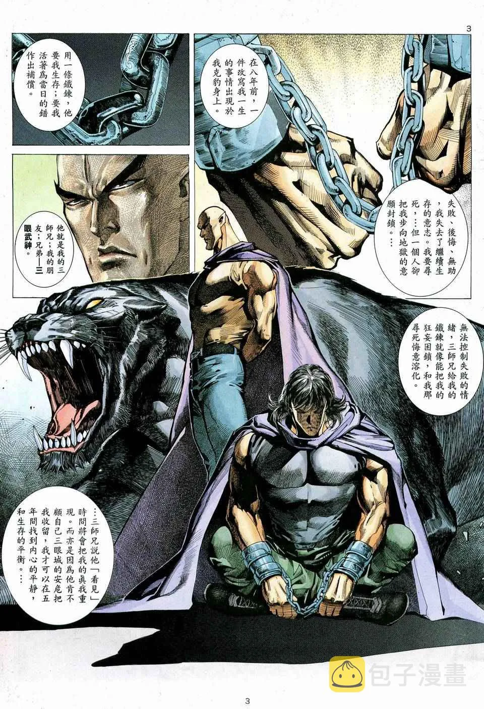 武神三国志漫画,第73回3图