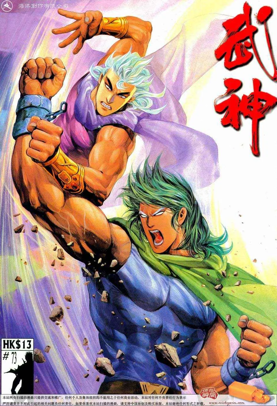 武神三国志漫画,第73回1图