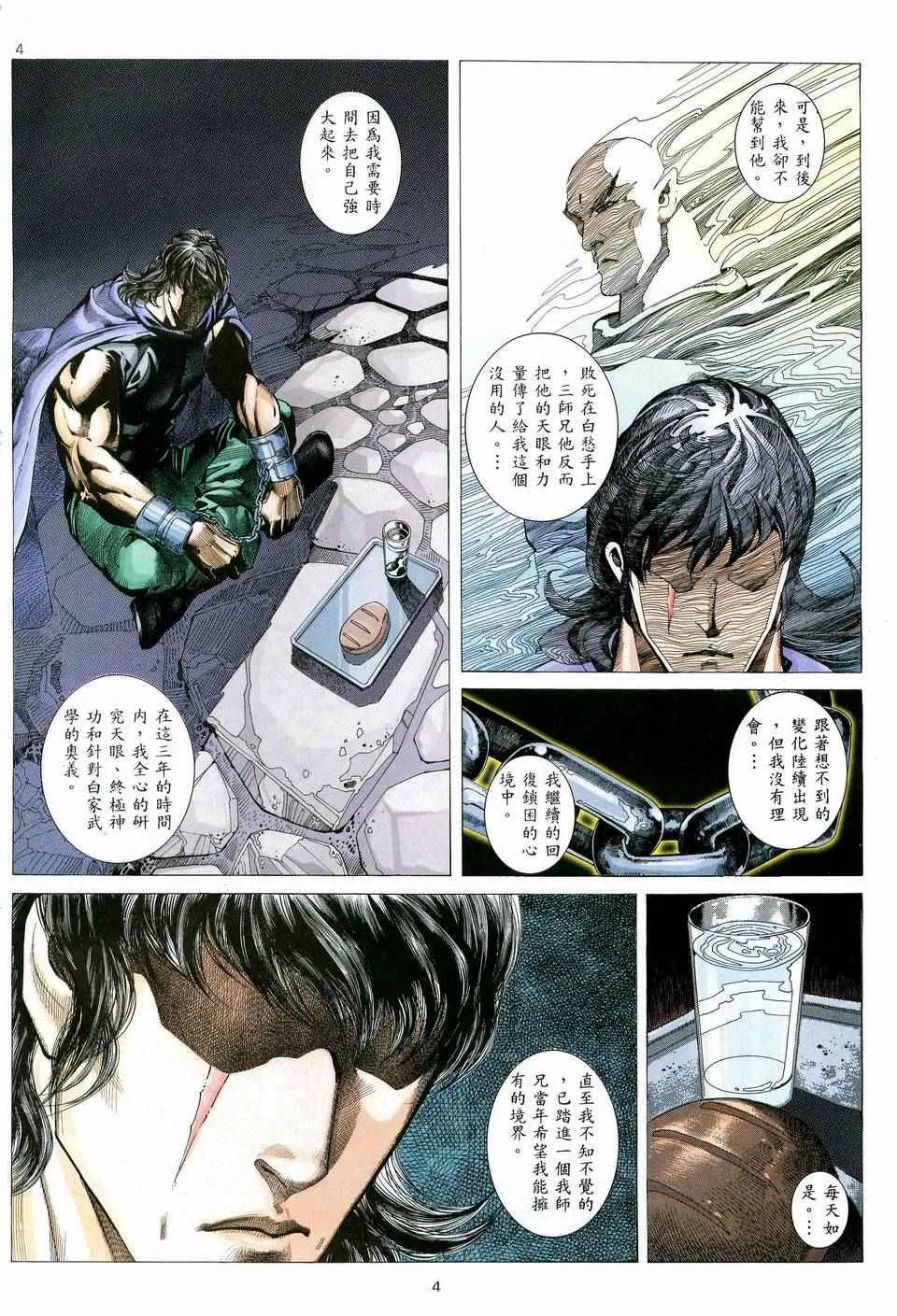武神三国志漫画,第73回4图