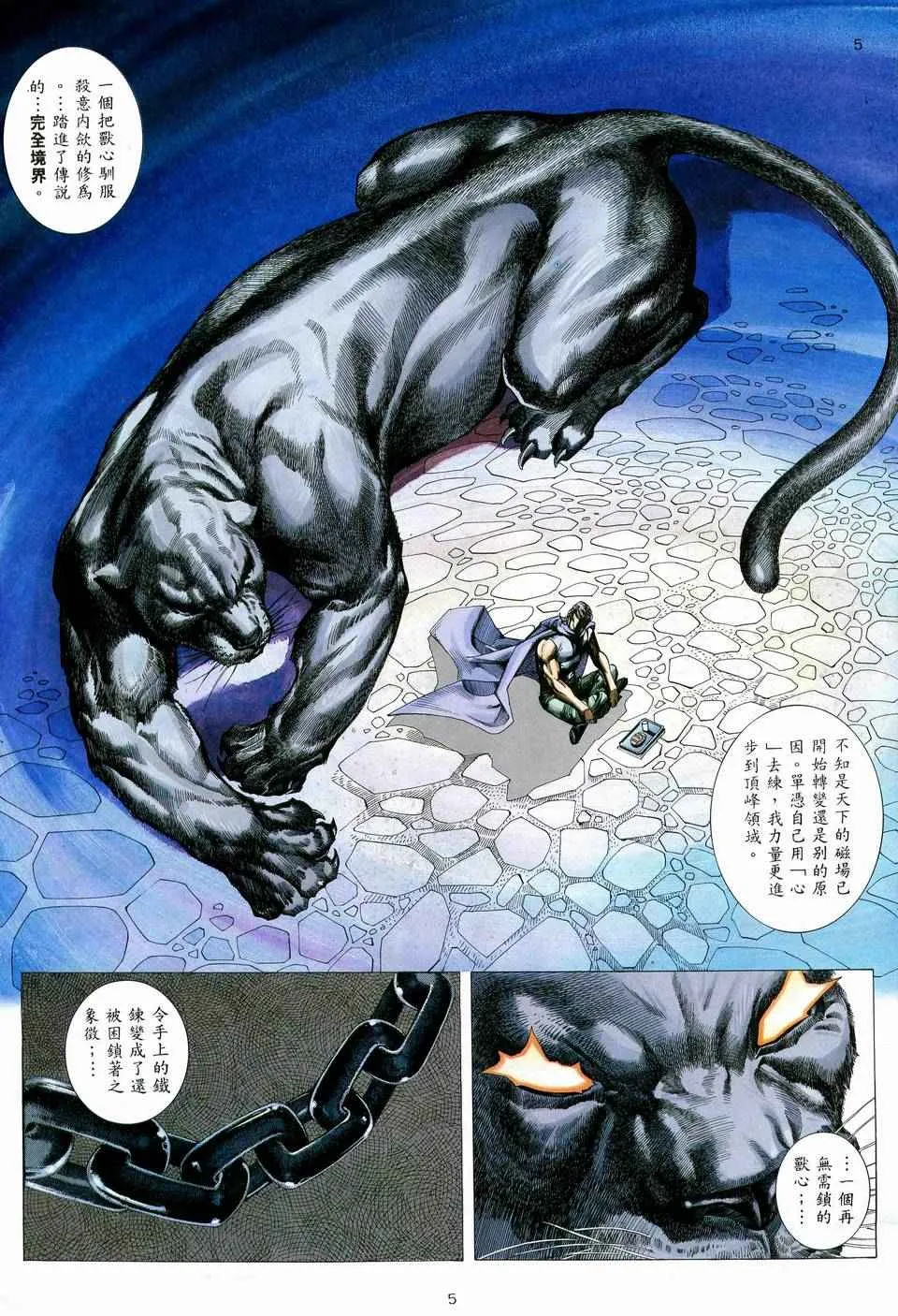 武神三国志漫画,第73回5图