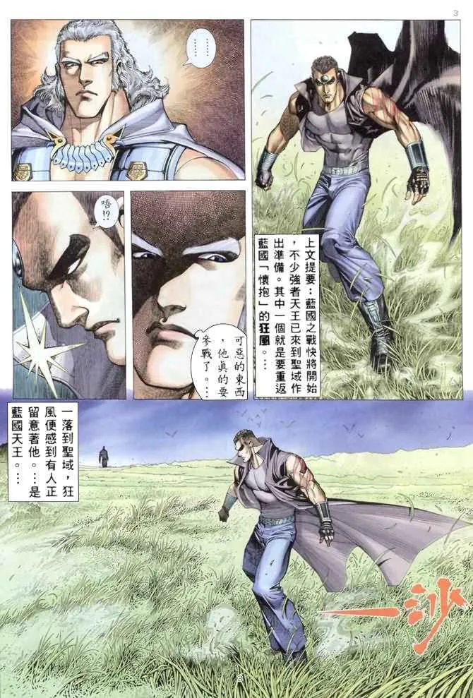 武神主宰最新漫画,第175回3图