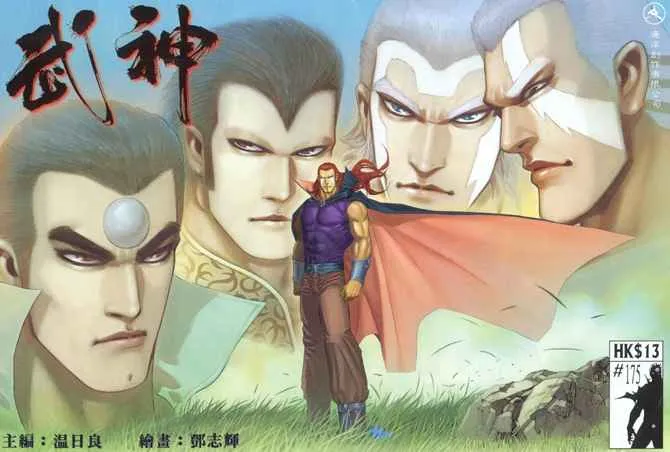 武神主宰最新漫画,第175回1图