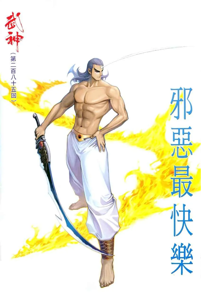 武神三国志漫画,第285回2图