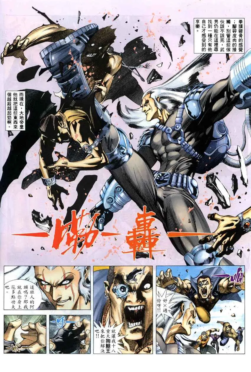 武神三国志漫画,第285回4图