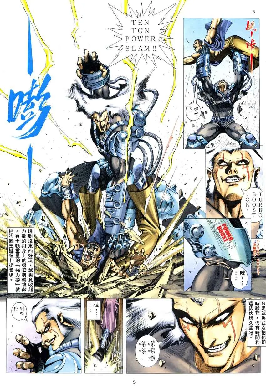 武神三国志漫画,第285回5图