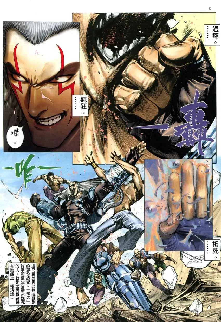 武神三国志漫画,第285回3图