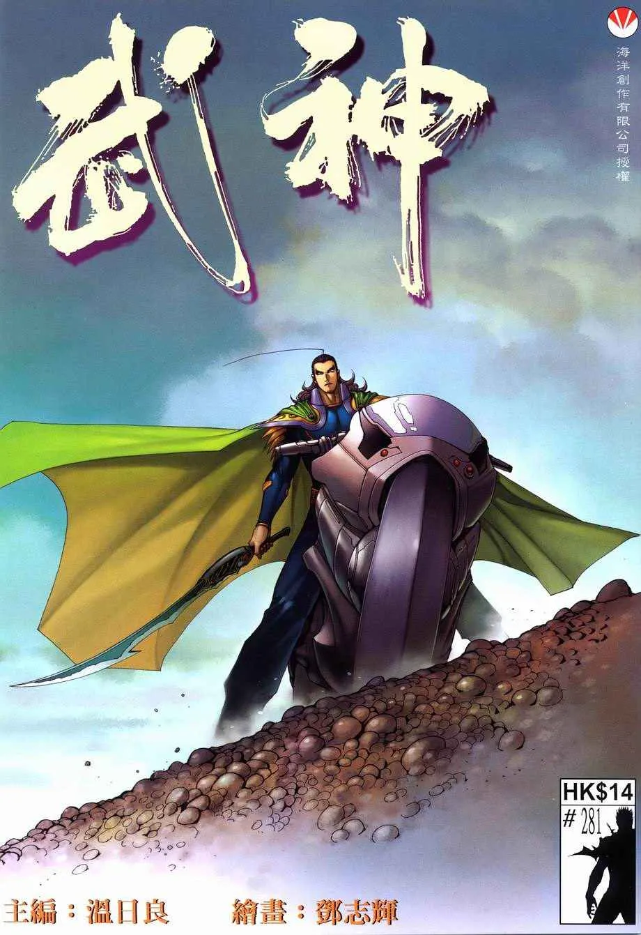 武神主宰最新漫画,第281回1图