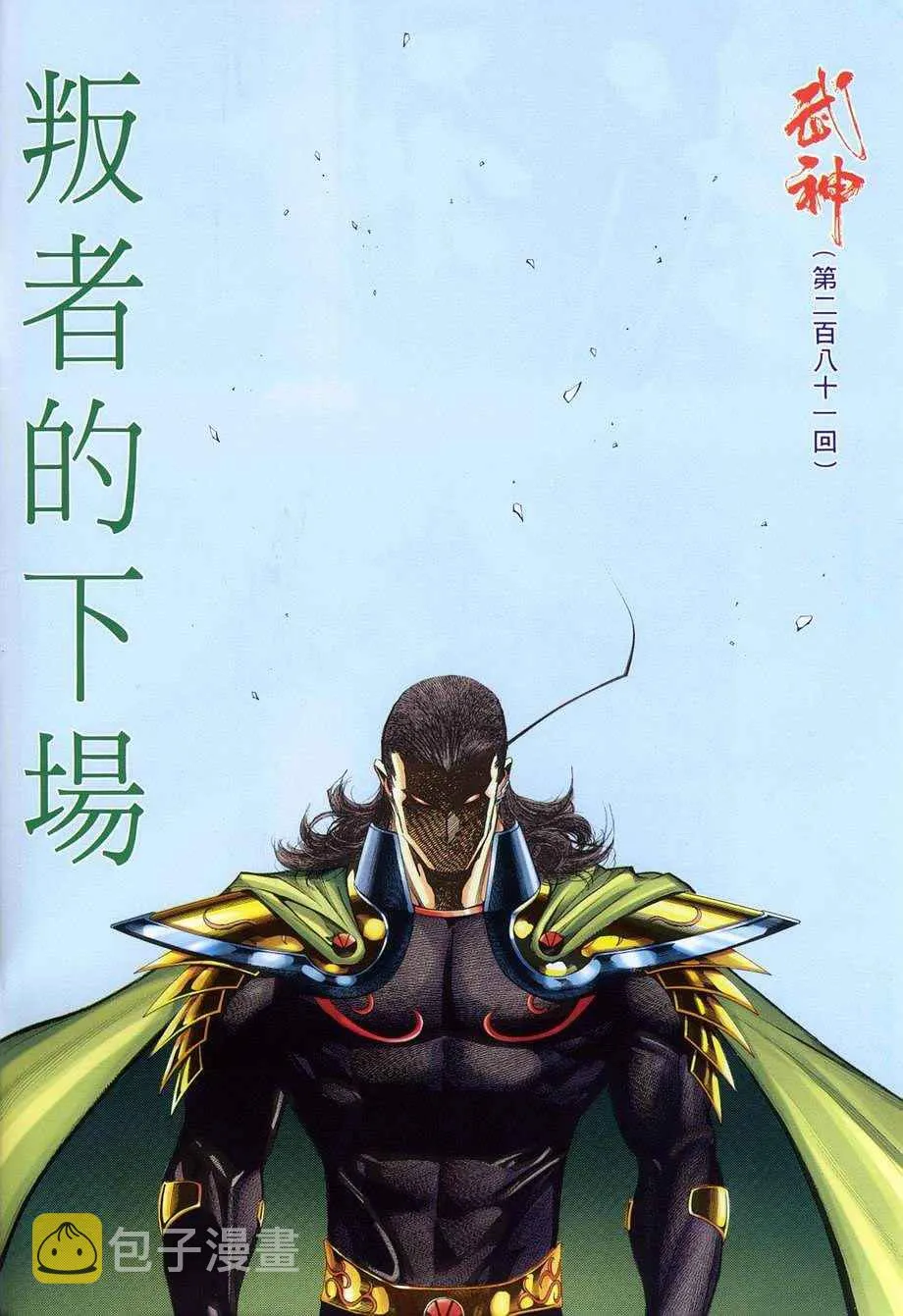 武神主宰最新漫画,第281回2图