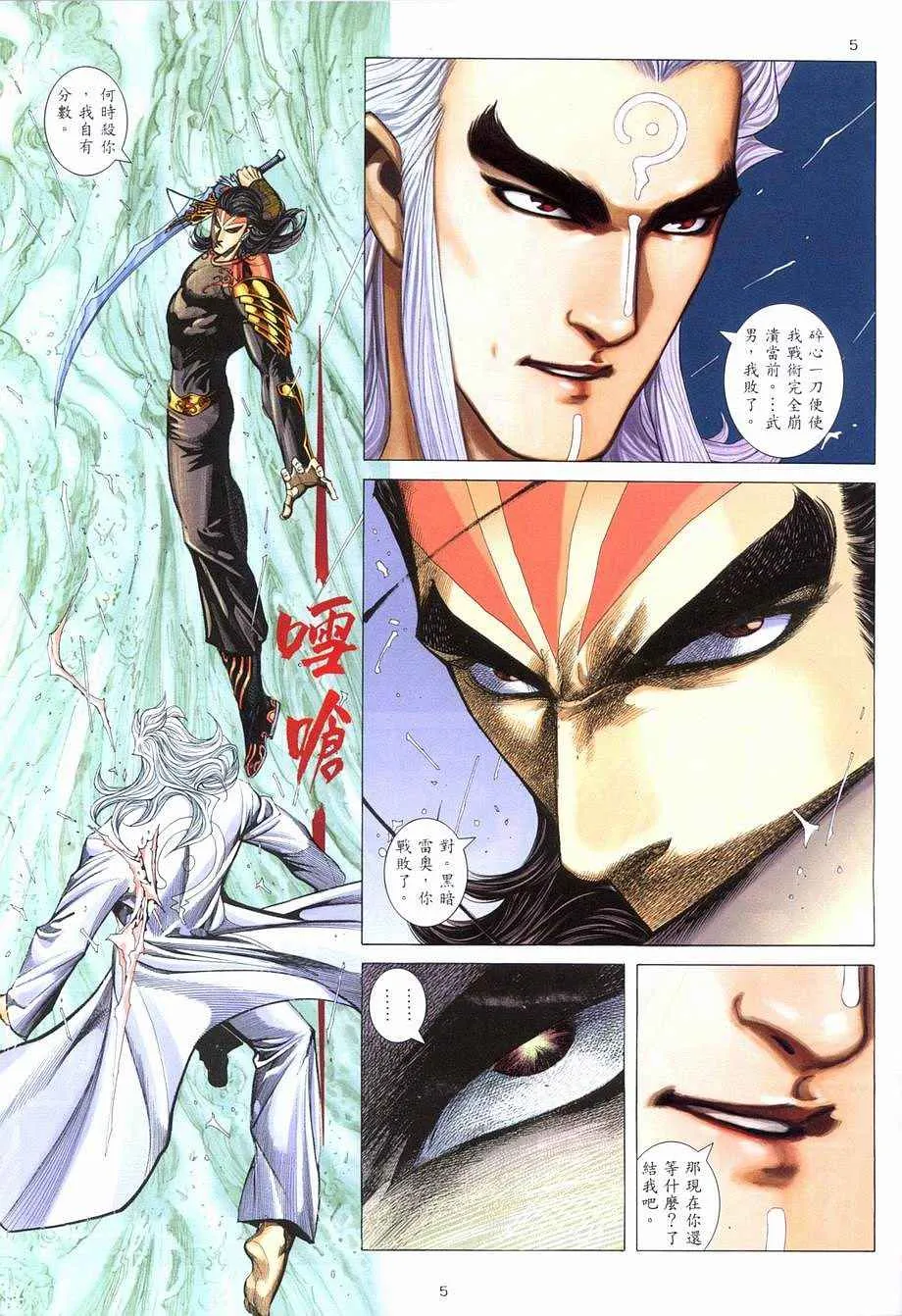 武神主宰最新漫画,第281回5图