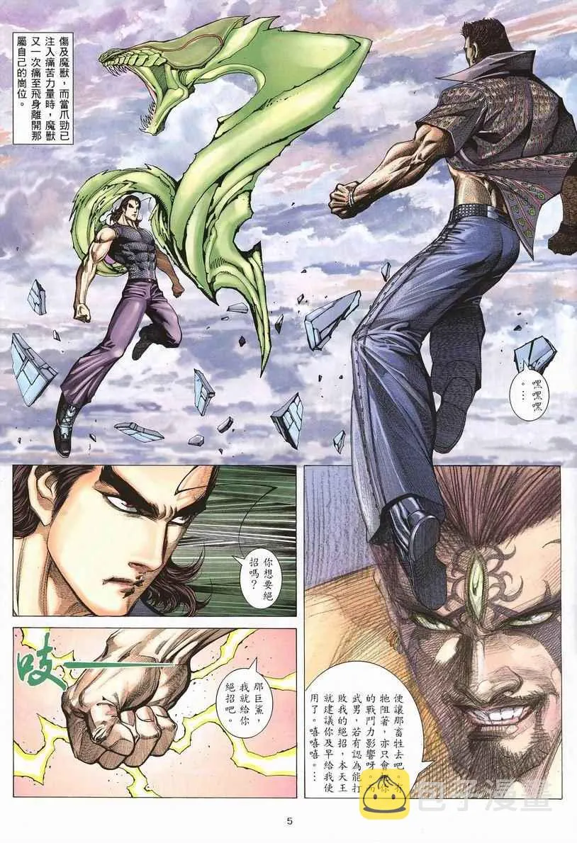 武神主宰最新漫画,第248回5图