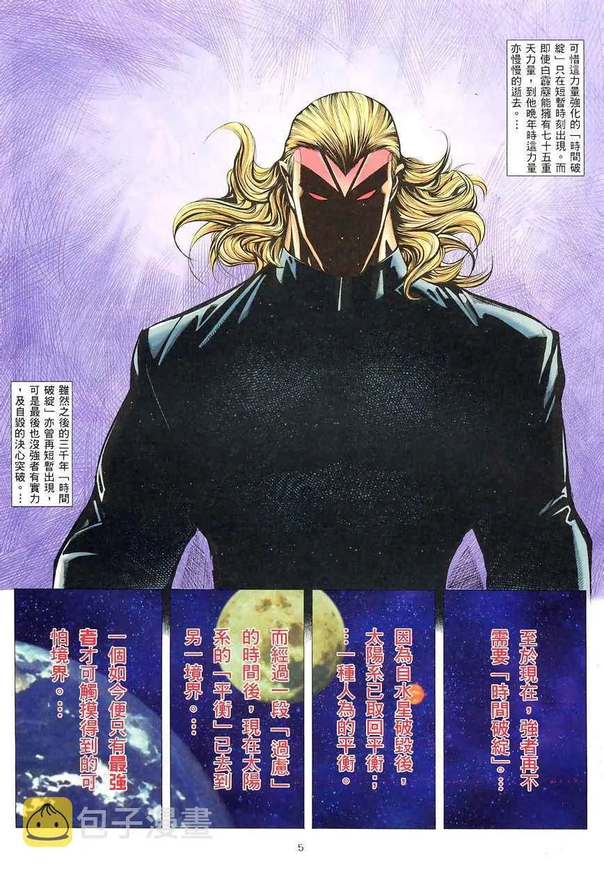 武神3漫画,第191回5图