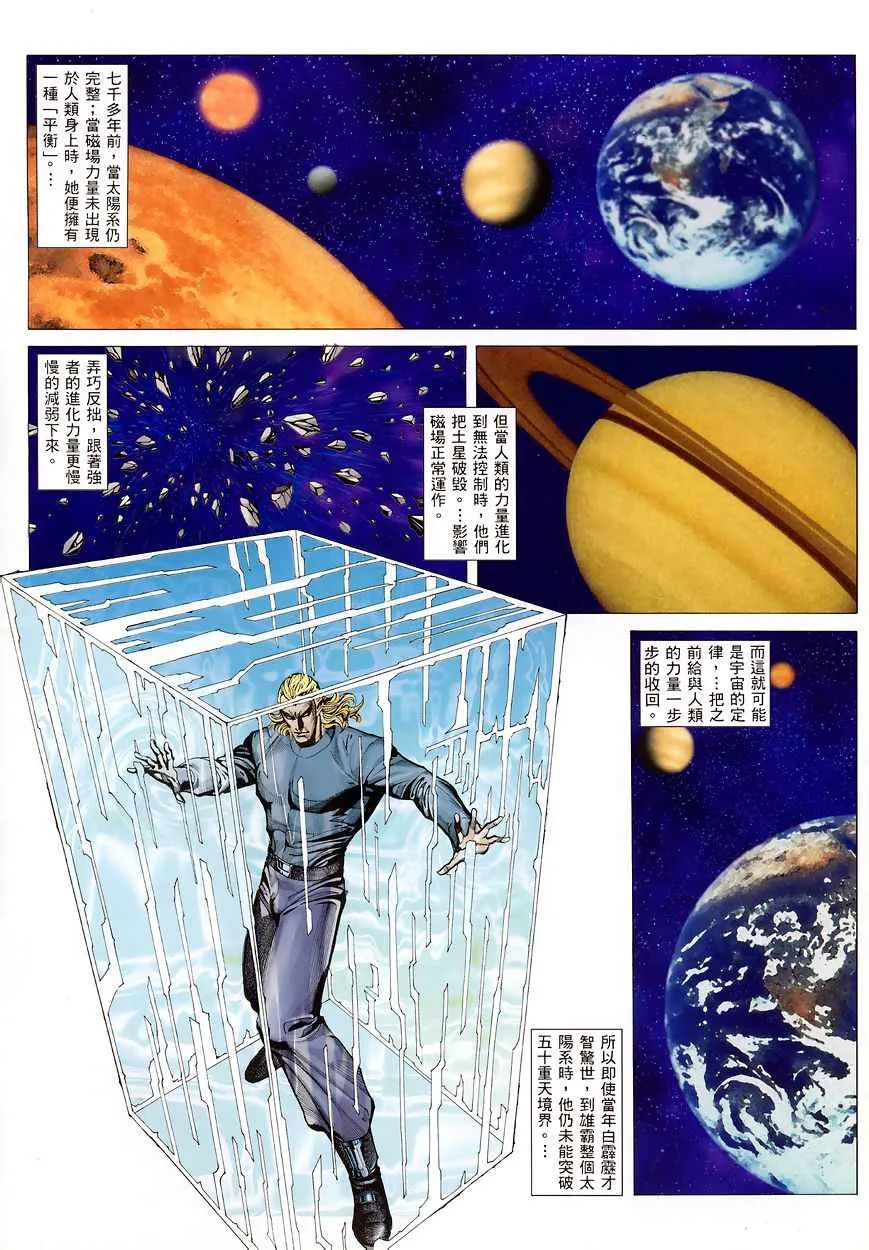 武神3漫画,第191回2图