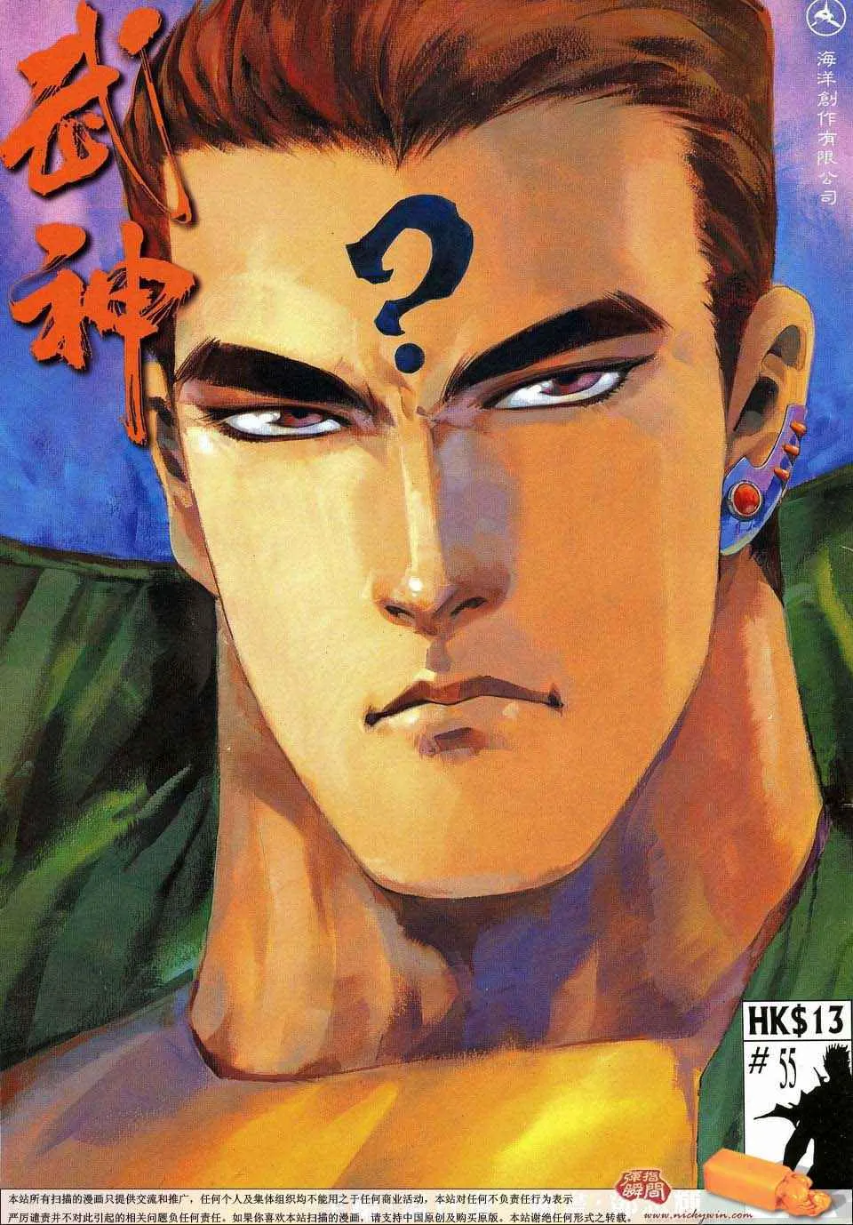 武神三国志漫画,第55回1图