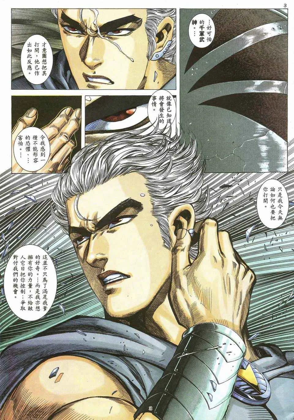 武神三国志漫画,第55回3图