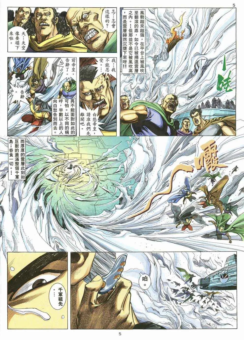 武神三国志漫画,第55回5图