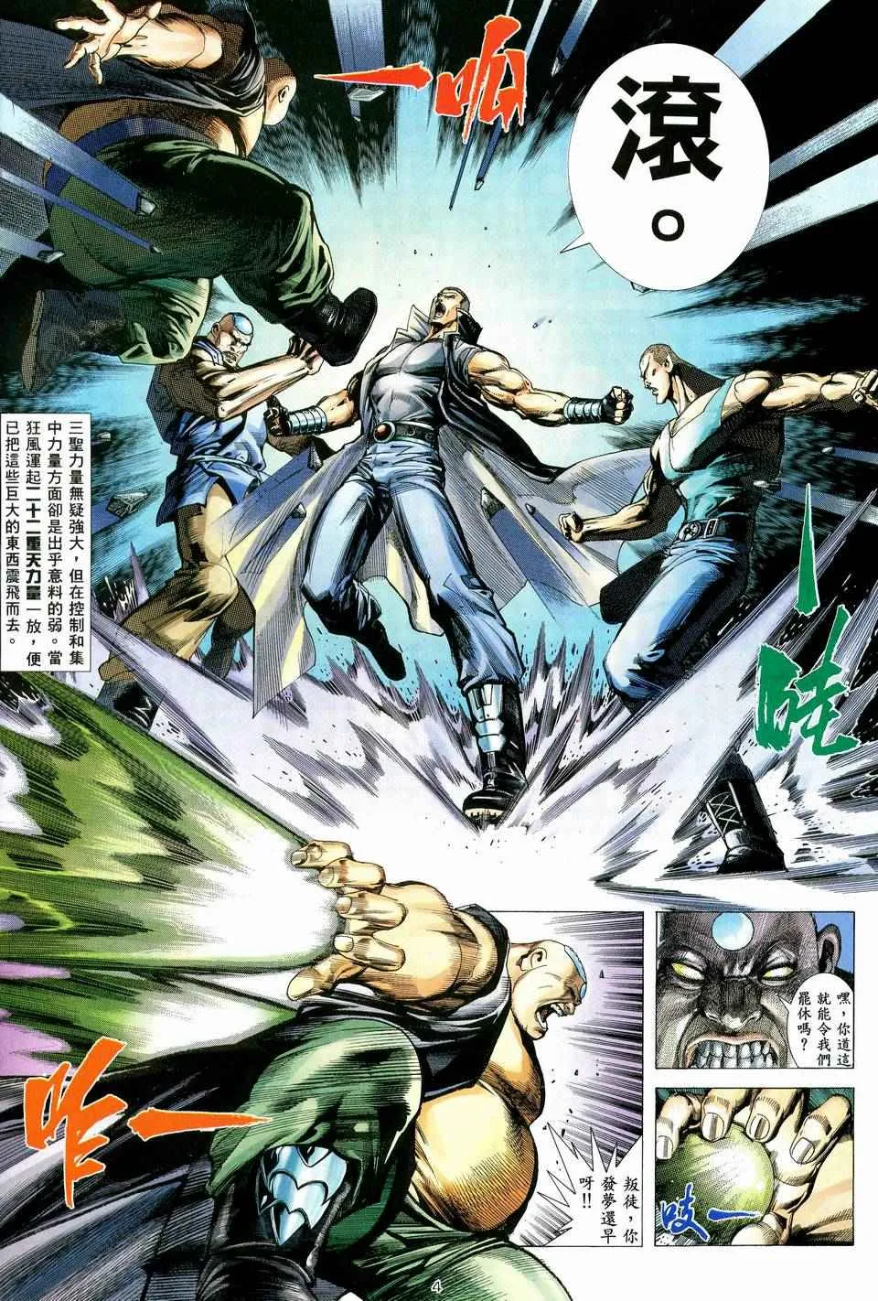 武神主宰最新漫画,第38回4图