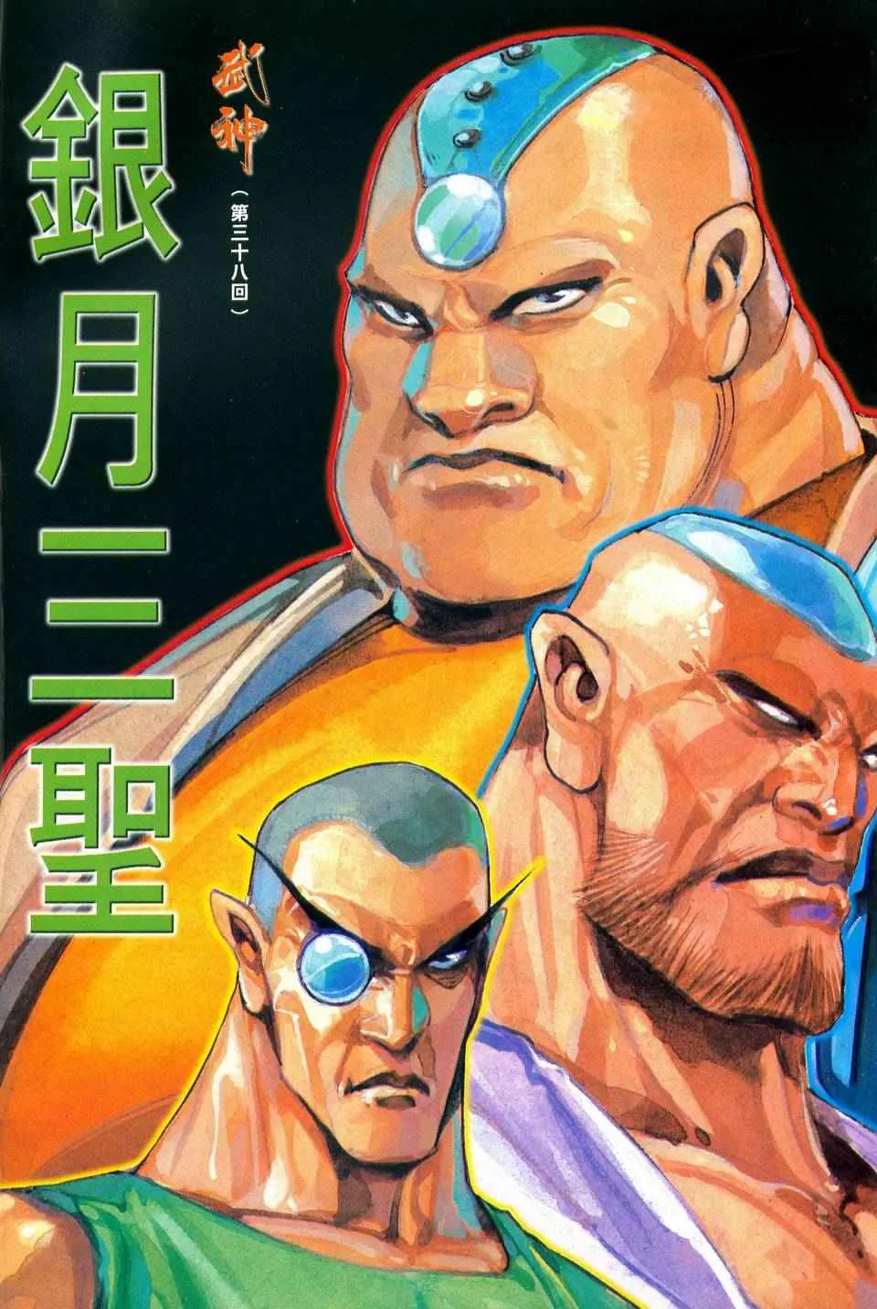 武神主宰最新漫画,第38回2图